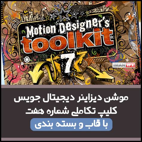 digital juice motion designer's toolkit 7